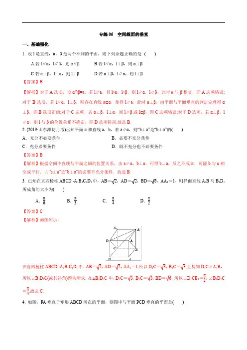专练06  空间线面的垂直(解析版)