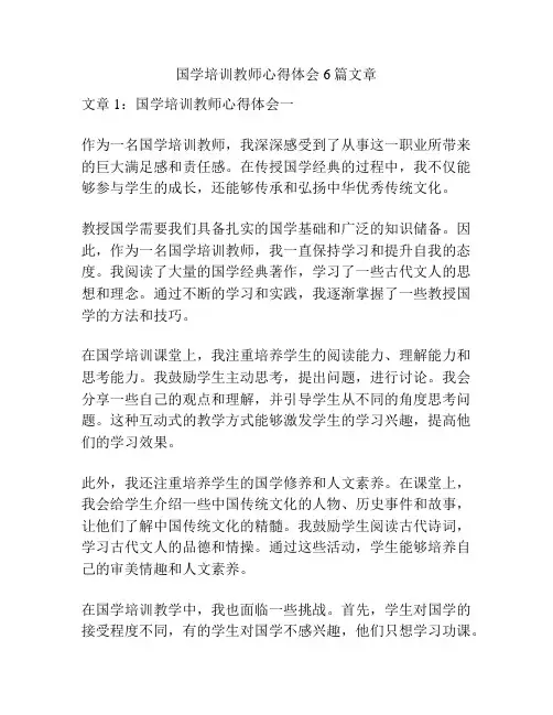 国学培训教师心得体会6篇文章