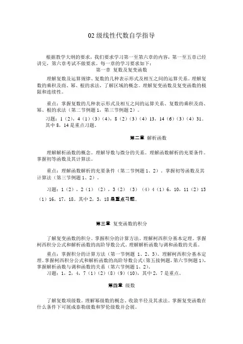 复变函数考试重点内容
