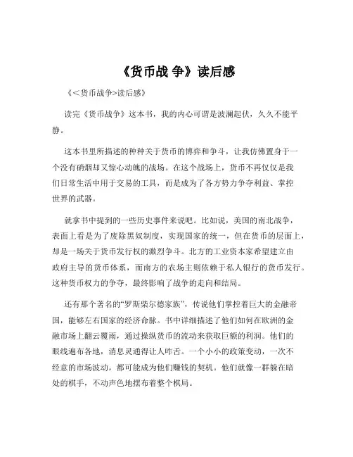 《货币战 争》读后感