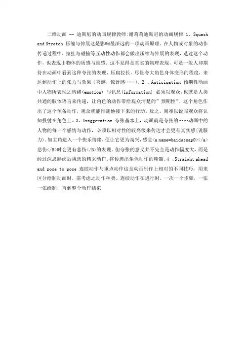 二维动画--迪斯尼的动画规律