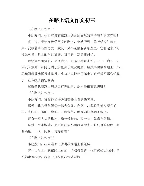 在路上语文作文初三