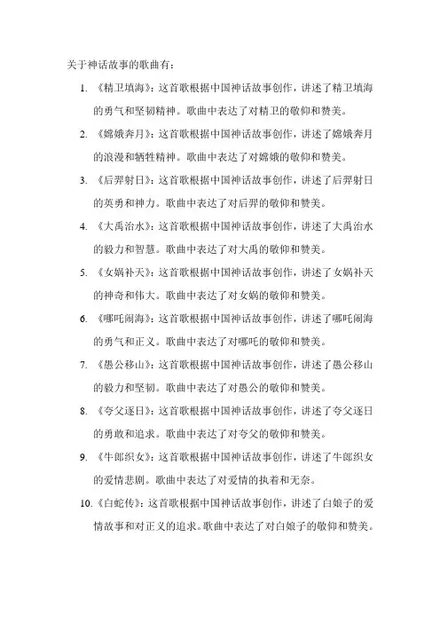 关于神话故事的歌曲