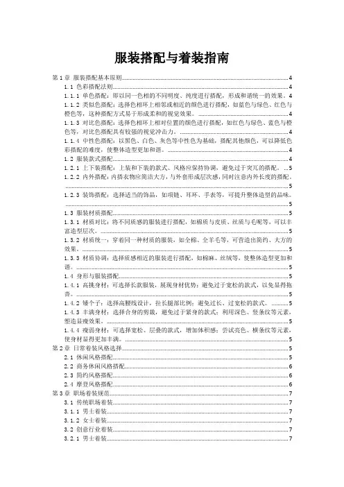 服装搭配与着装指南