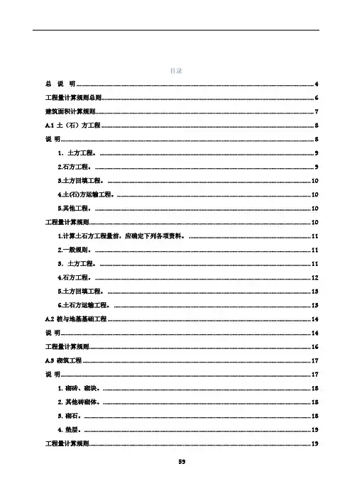 [广西]2013版建筑装饰装修工程消耗量定额说明及计算规则