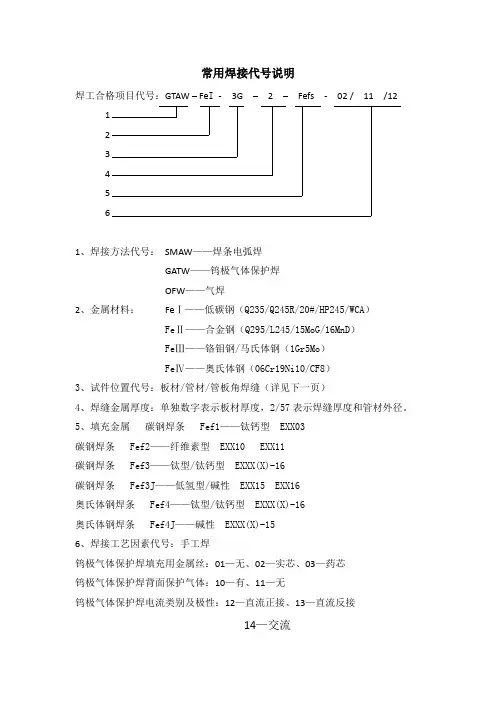 常用焊接代号说明