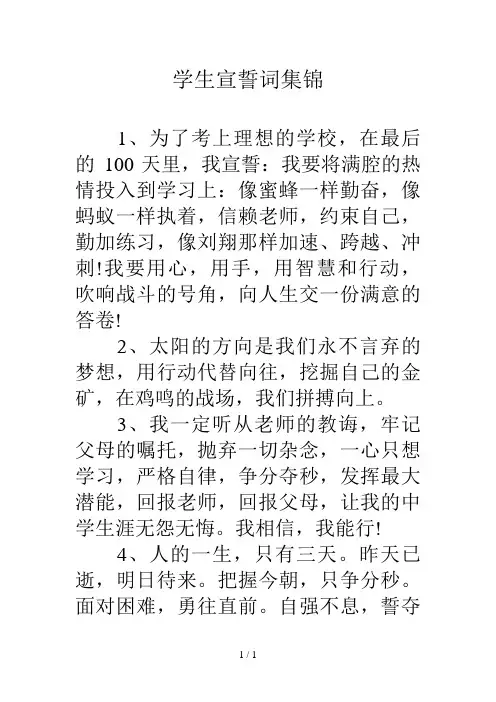 学生宣誓词集锦