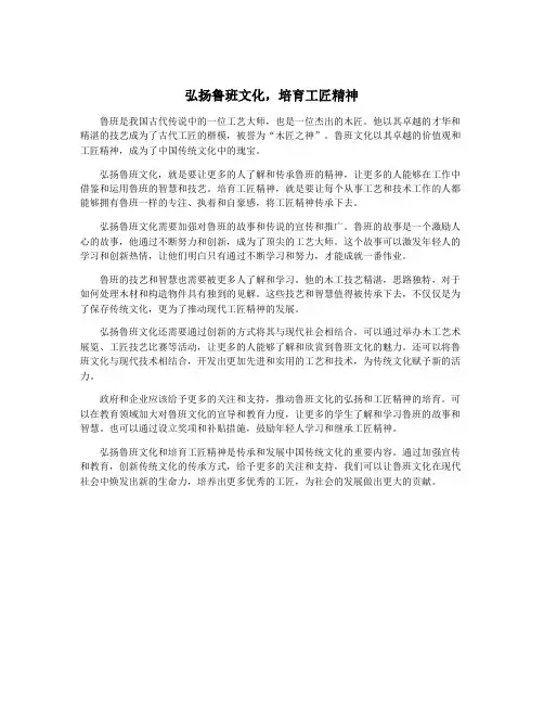 弘扬鲁班文化,培育工匠精神