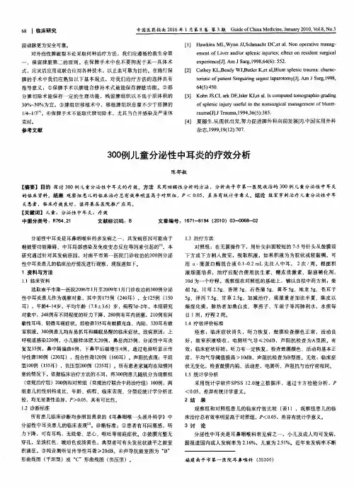 300例儿童分泌性中耳炎的疗效分析