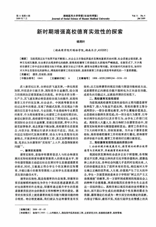 新时期增强高校德育实效性的探索