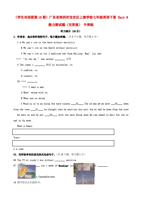 广东省深圳市宝安区上寮学校七年级英语下册 Unit 6能力测押题牛津版