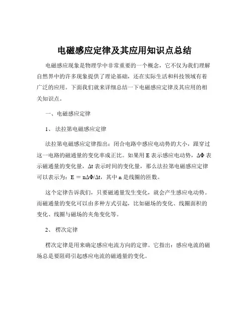 电磁感应定律及其应用知识点总结