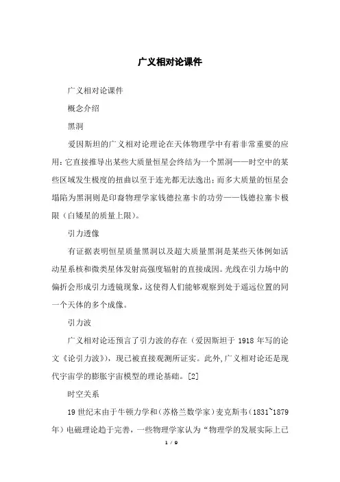 广义相对论课件