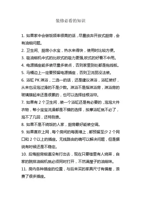 装修必看的知识