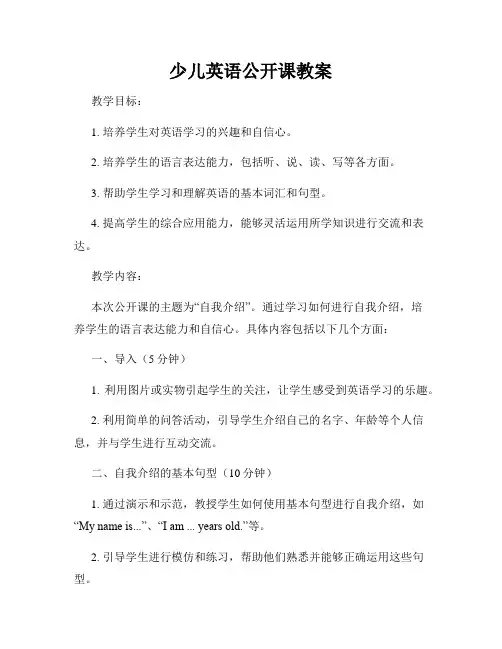 少儿英语公开课教案