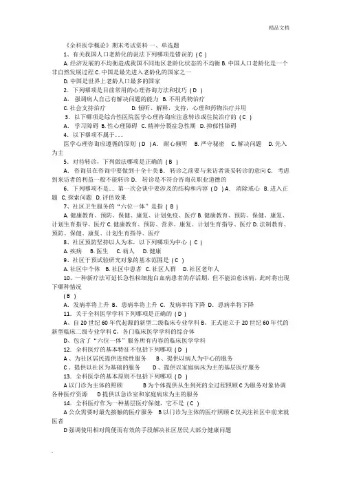 全科医学概论试题
