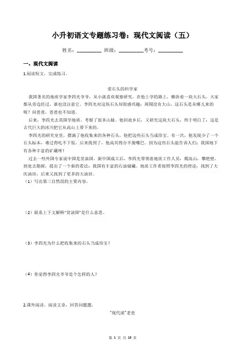 小升初语文专题练习卷：现代文阅读(五)(Word版,含答案)