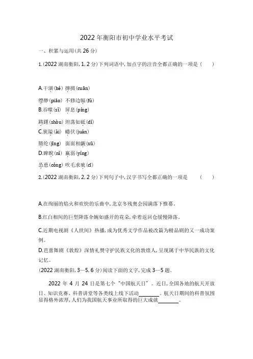 2022年湖南衡阳语文中考试卷+答案+解析