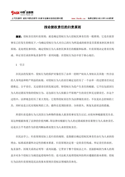 浅论侵权责任的归责原则