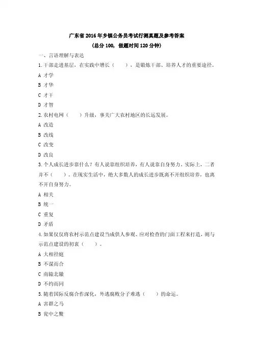 广东省2016年乡镇公务员考试行测真题及参考答案