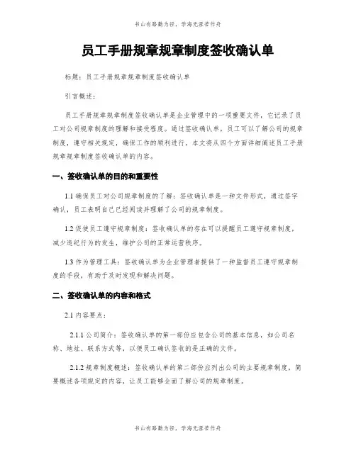员工手册规章规章制度签收确认单
