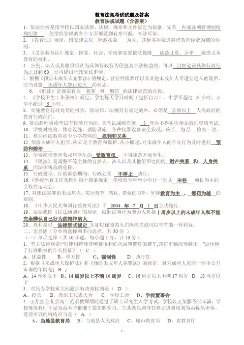 教育法规+教育教学理论试题+教师职业道德试题及答案