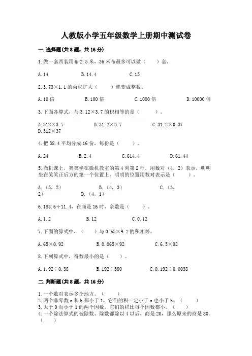 人教版小学五年级数学上册期中测试卷附答案(典型题)