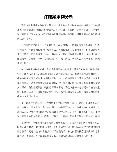 许霆案案例分析