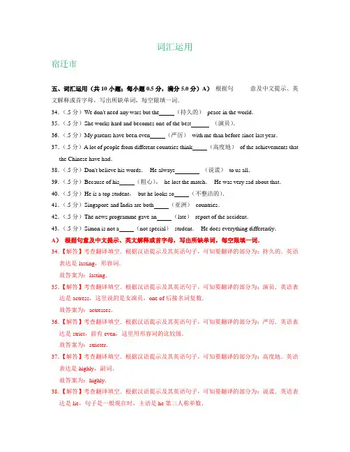 江苏省宿迁地区2017-2019届九年级上学期期末英语试卷精选汇编：词汇运用(含答案)