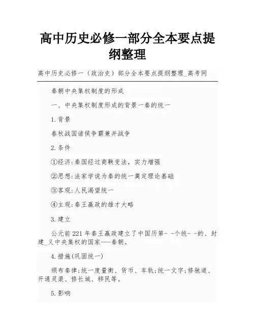 高中历史必修一部分全本要点提纲整理