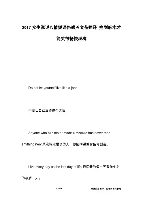 2017女生说说心情短语伤感英文带翻译 痛到麻木才能笑得畅快淋漓