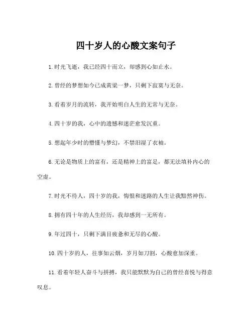 四十岁人的心酸文案句子