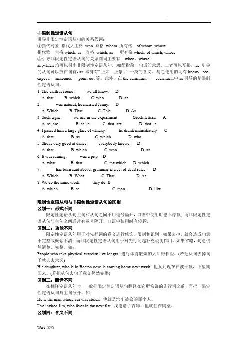 限制性定语从句和非限制性定语从句的区别