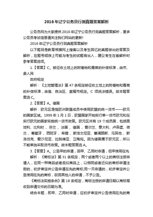 2016年辽宁公务员行测真题答案解析