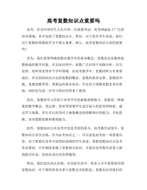 高考复数知识点重要吗