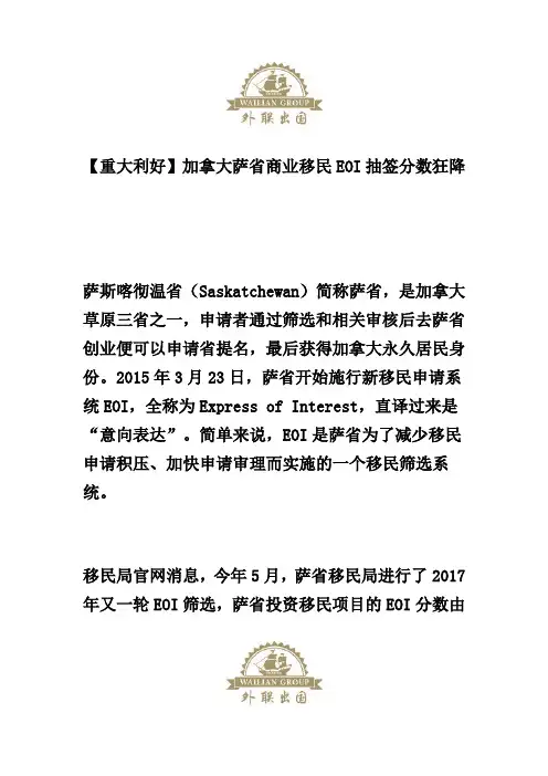 【重大利好】加拿大萨省商业移民EOI抽签分数狂降