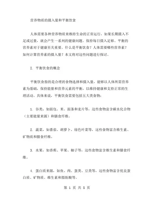 高一化学教案二：营养物质的摄入量和平衡饮食