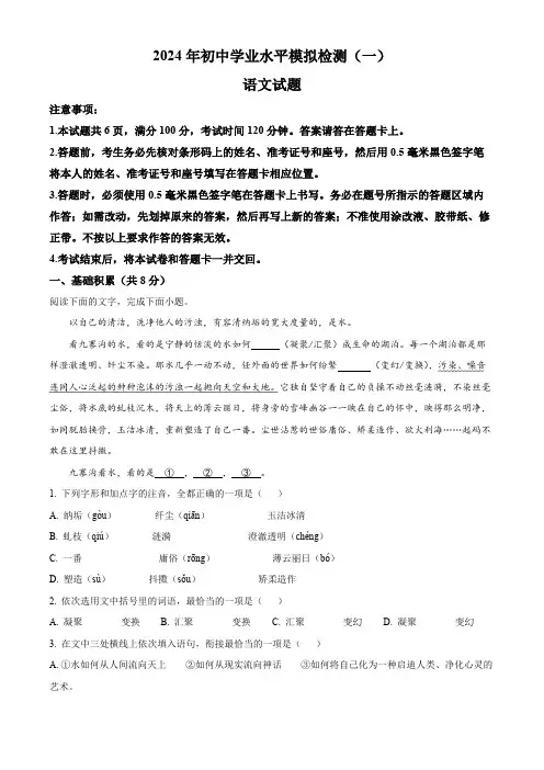 2024年山东省济宁市邹城市中考一模语文试题(原卷版)