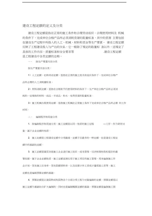 建设工程定额的分类