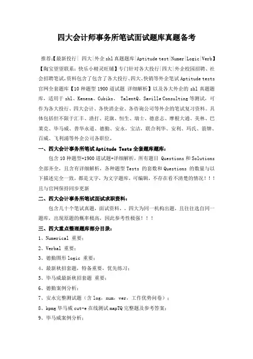 四大会计师事务所招聘考试笔试教材用书历年真题(毕马威、普华永道、德勤、安永)