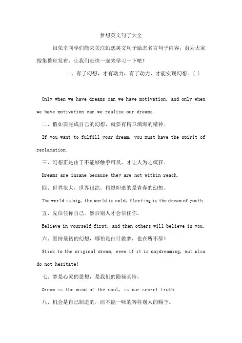 梦想英文句子