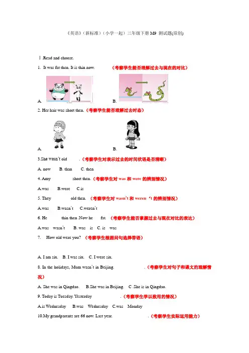 外研版小学英语(新标准一起)三年级下册M9测试题