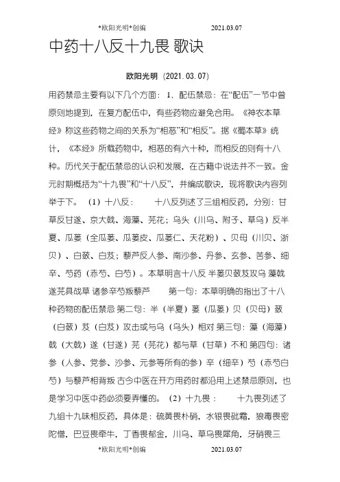 2021年中药十八反十九畏 歌诀