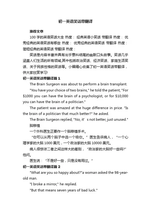 初一英语笑话带翻译