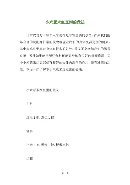 小米薏米红豆粥的做法