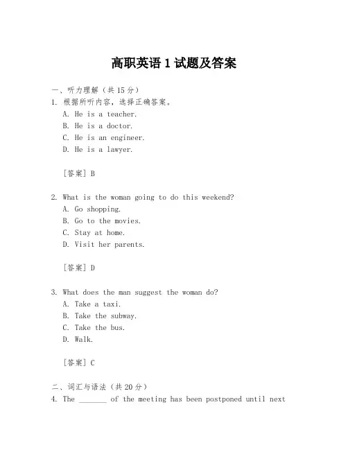 高职英语1试题及答案