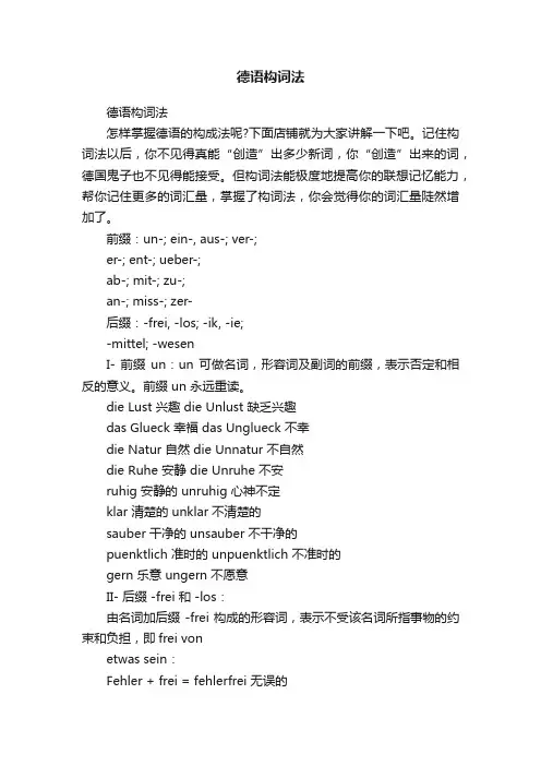 德语构词法
