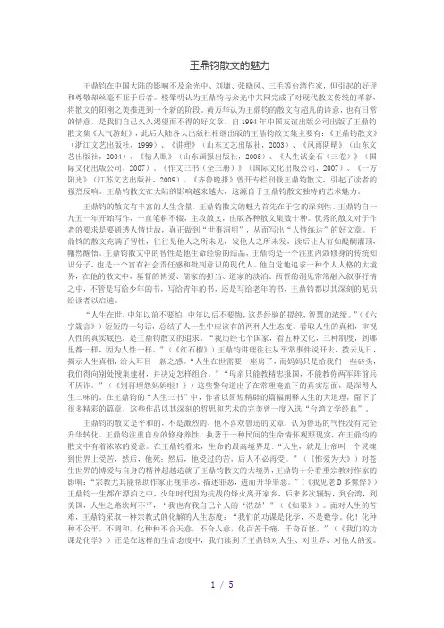 王鼎钧散文的魅力