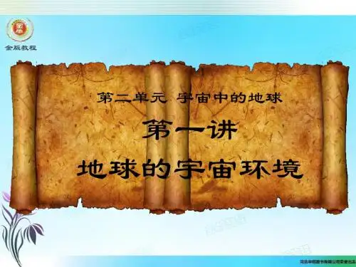 高三地理第一轮复习第2单元第1讲
