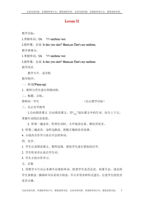 人教精通版三年级下册Unit 6《Is this you skirt》(Lesson 32)教学设计